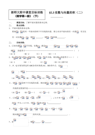 5.3实数与向量的积（二）