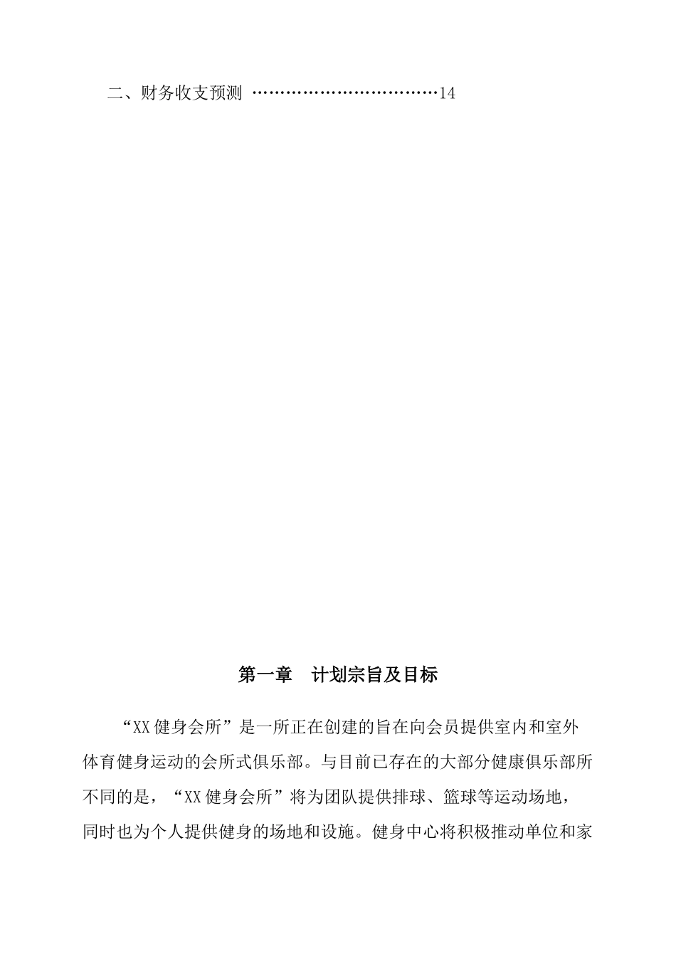 50-健身会所商业计划书_第3页
