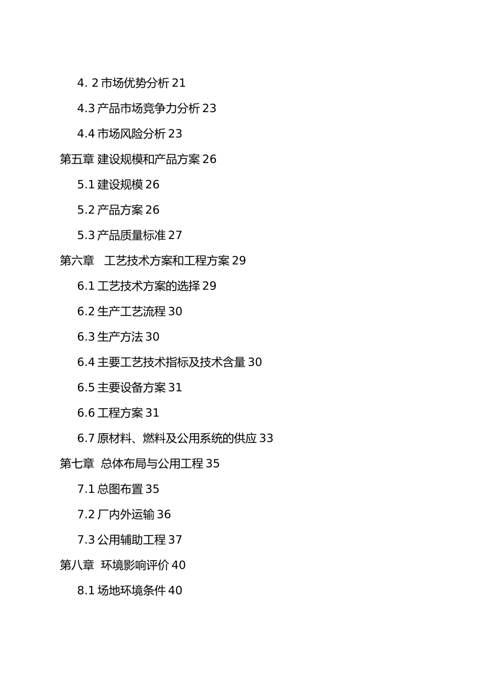 5000吨年荞麦醋加工建设项目_第3页