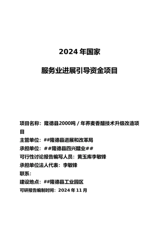 5000吨年荞麦醋加工建设项目