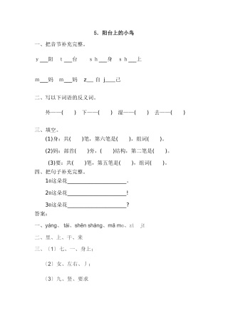 5.阳台上的小鸟