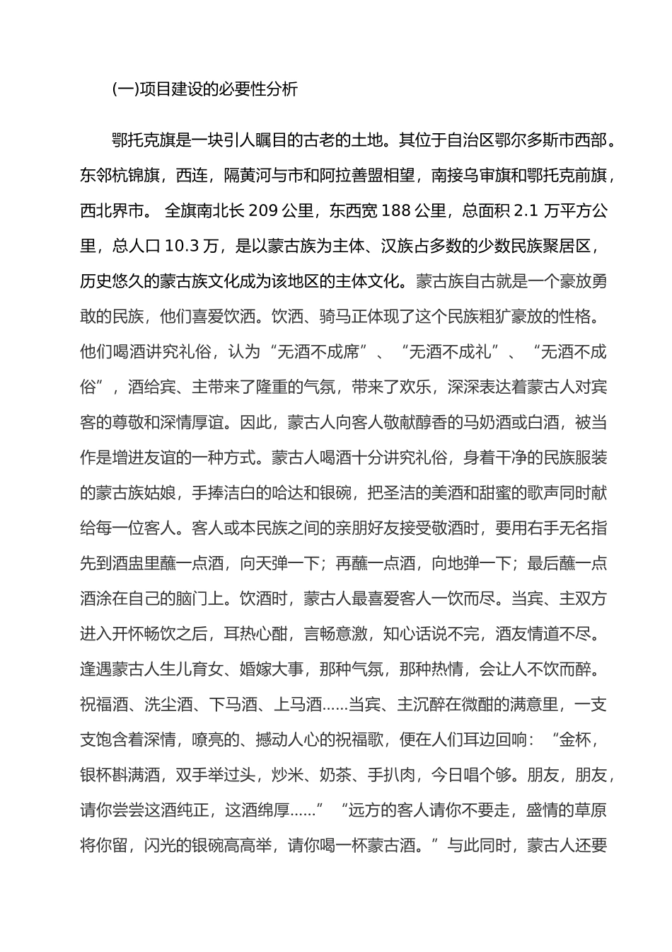 5000吨每年浓香型白酒生产基地建设项目实施建议书_第2页