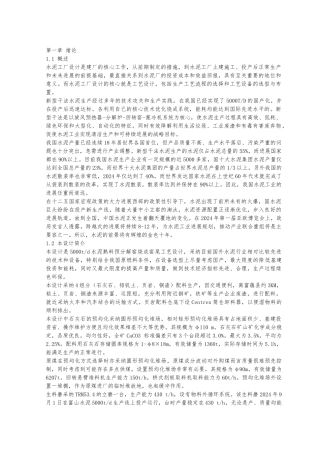5000吨水泥厂设计论文