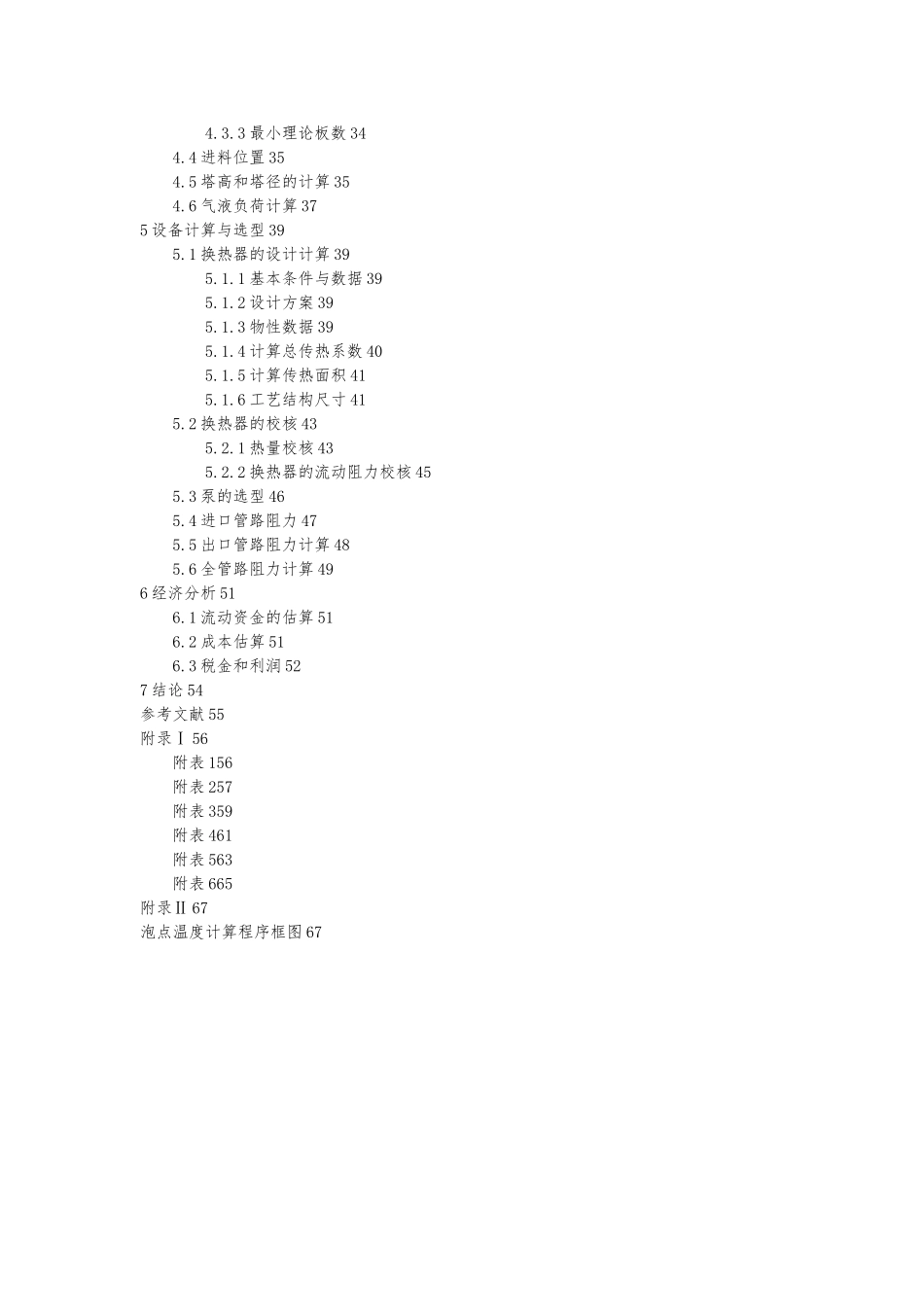 50000吨MTBE计算说明书_第2页