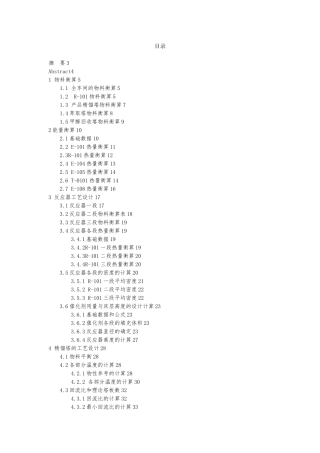 50000吨MTBE计算说明书