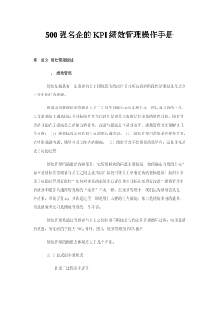 500强名企的KPI绩效管理操作手册