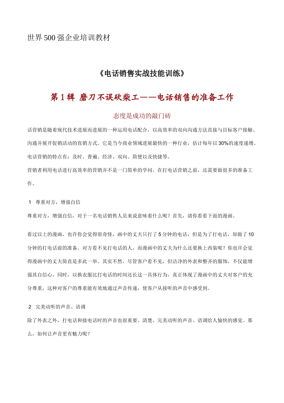 500强电话销售企业_第1页