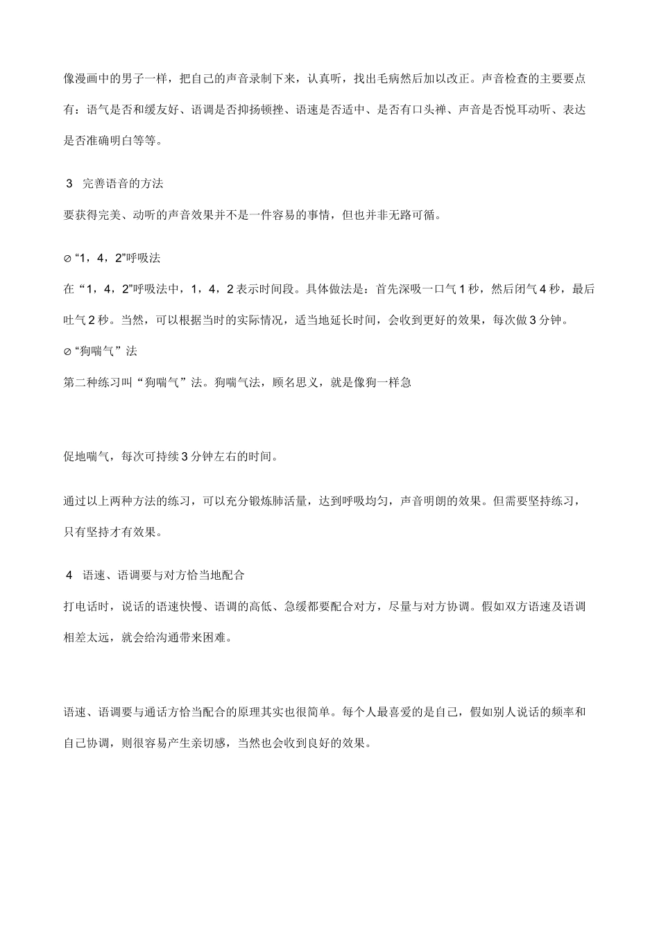 500强电话销售企业_第2页