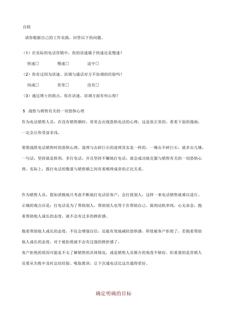 500强电话销售企业_第3页