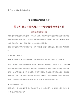 500强电话销售企业
