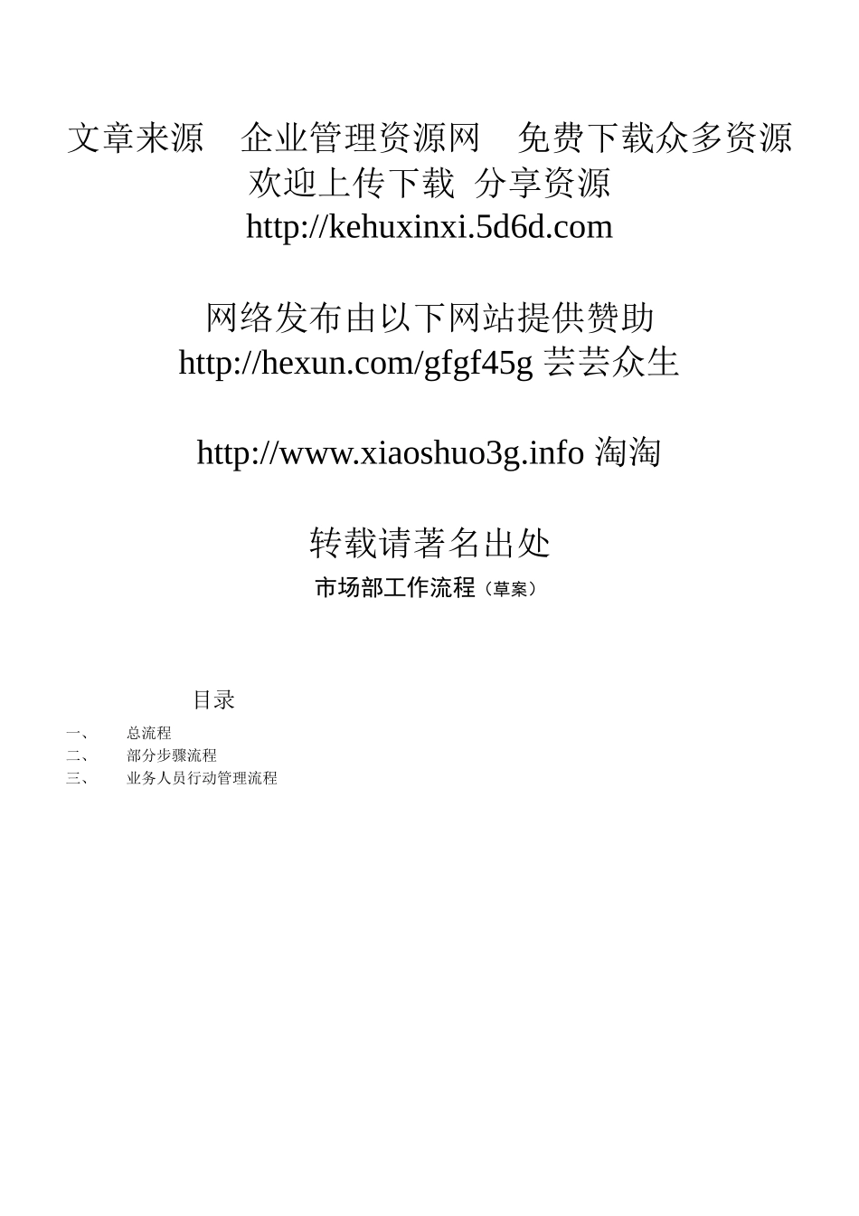 500强市场部工作流程_第1页