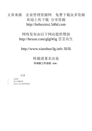 500强市场部工作流程