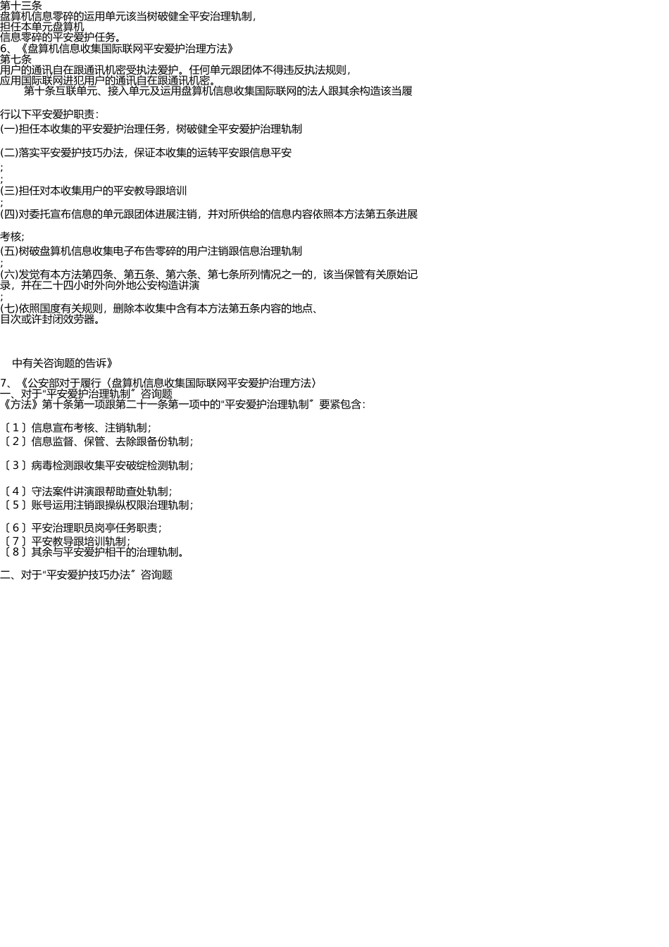 5053网络、信息安全管理不当风险_第2页