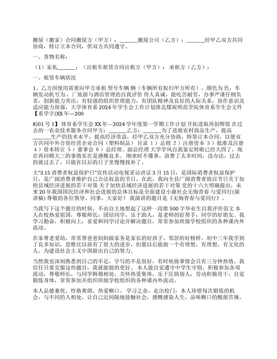 500字毕业生自我评价范文_第1页