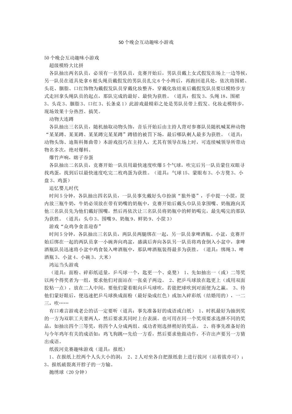 50个晚会互动趣味小游戏_第1页