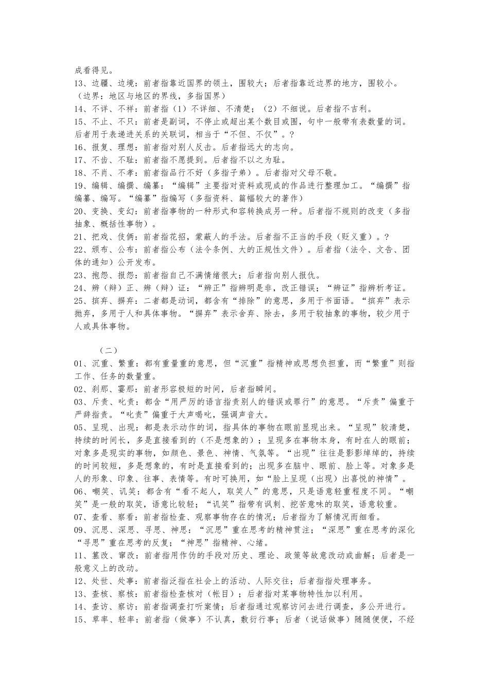 500个词组辨析-看后做言语理解如吃豆腐_第2页