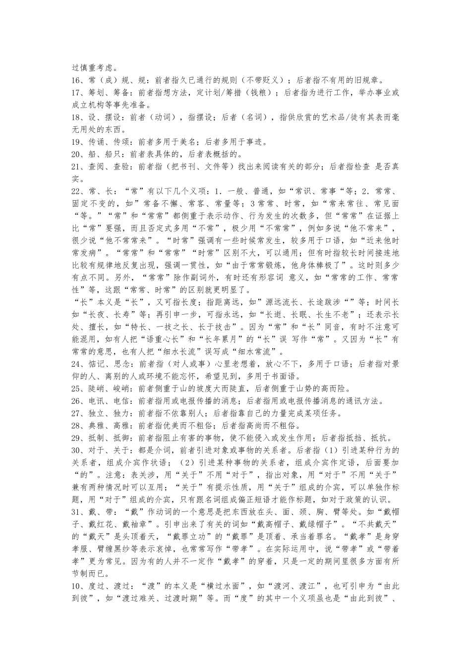 500个词组辨析-看后做言语理解如吃豆腐_第3页