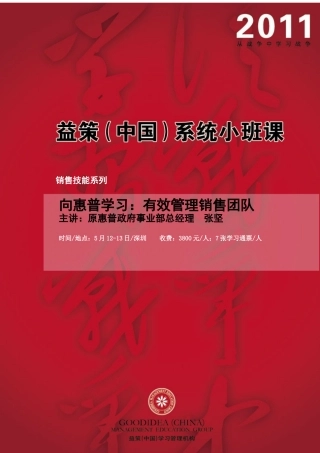 512-13 深圳-销售-向惠普学习：有效管理销售团队-张坚