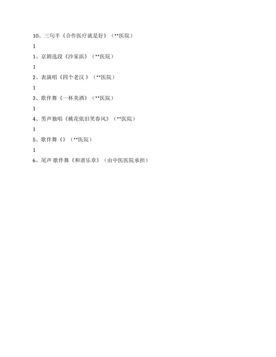 512国际护士节文艺晚会策划方案_第2页