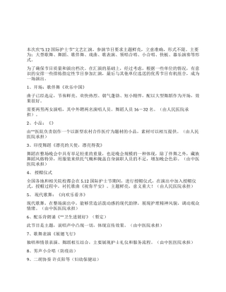 512国际护士节文艺晚会策划方案