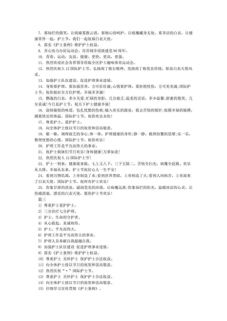 512国际护士节宣传标语_第2页