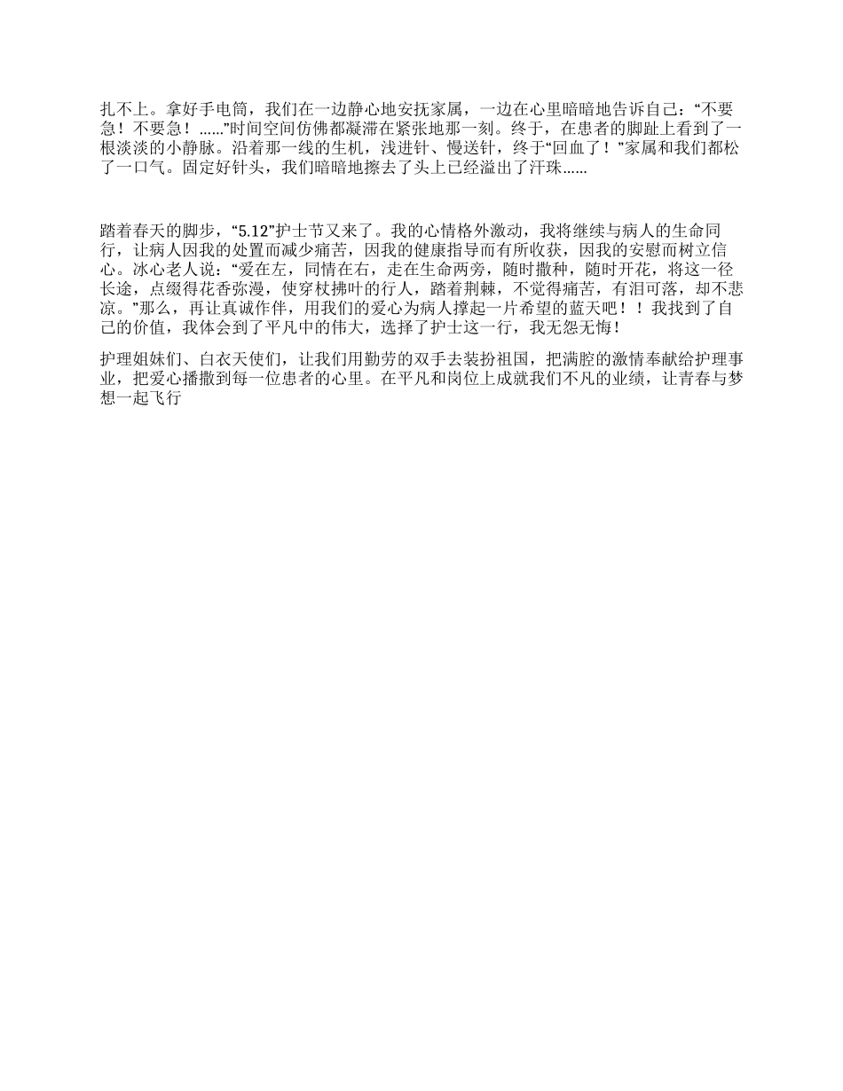 512国际护士节演讲稿_第2页