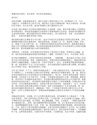 512国际护士节演讲稿