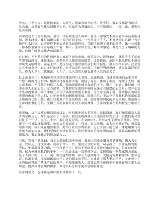 512地震带来的沉思