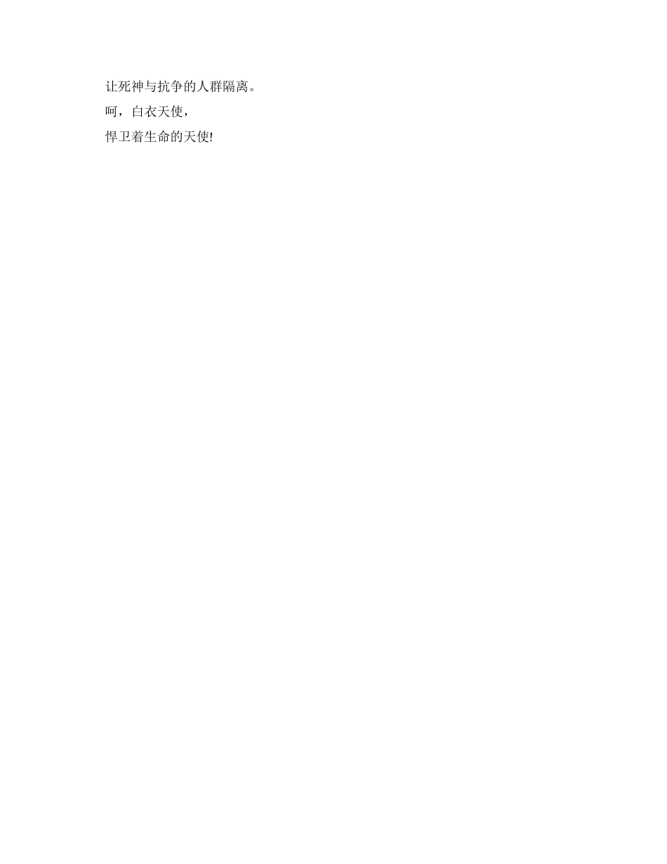 512护士节诗歌朗诵_第2页