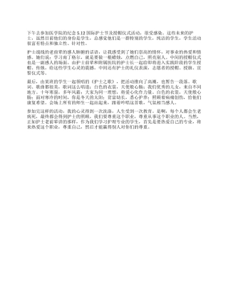 512国际护士节活动总结