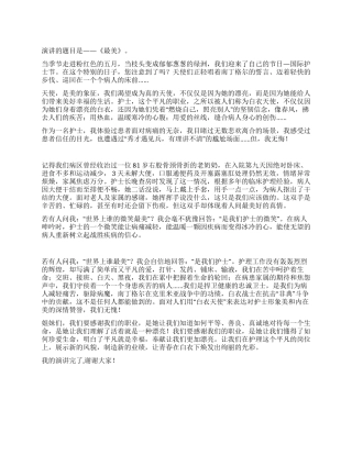 512护士节精彩演讲——《最美》