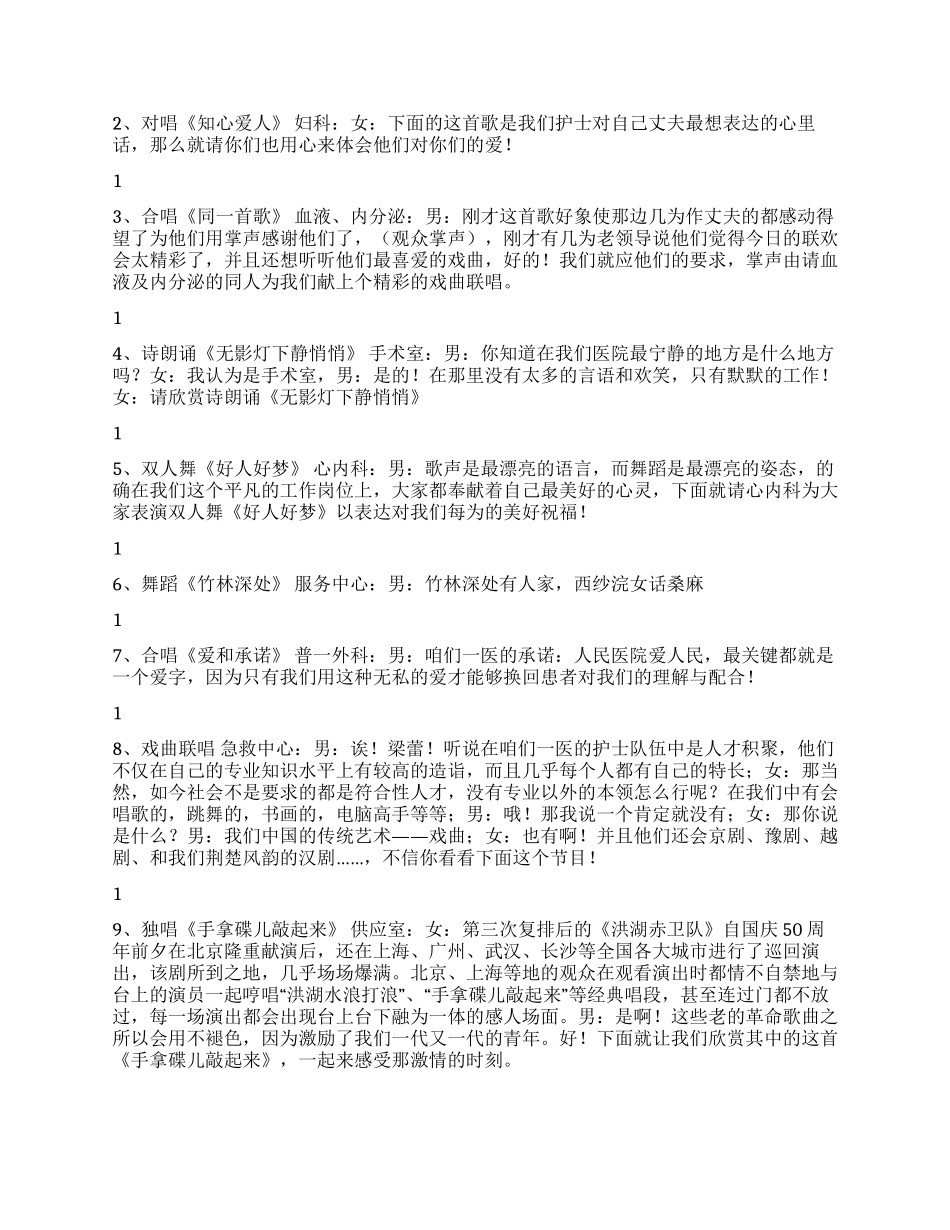 512护士节联欢会台词礼仪主持_第3页