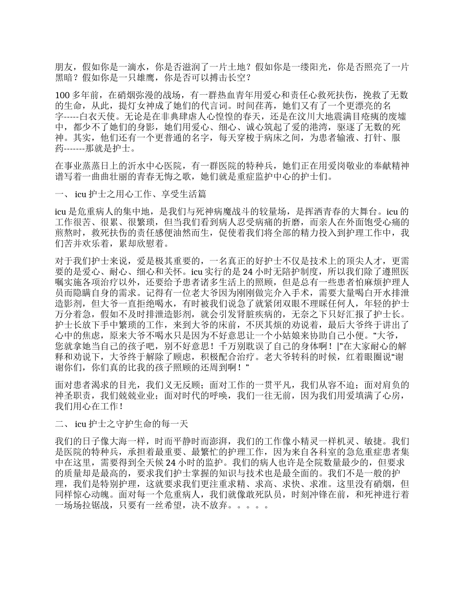 512国际护士节演讲稿与爱同在_第1页