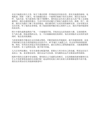 512汶川地震后的感想