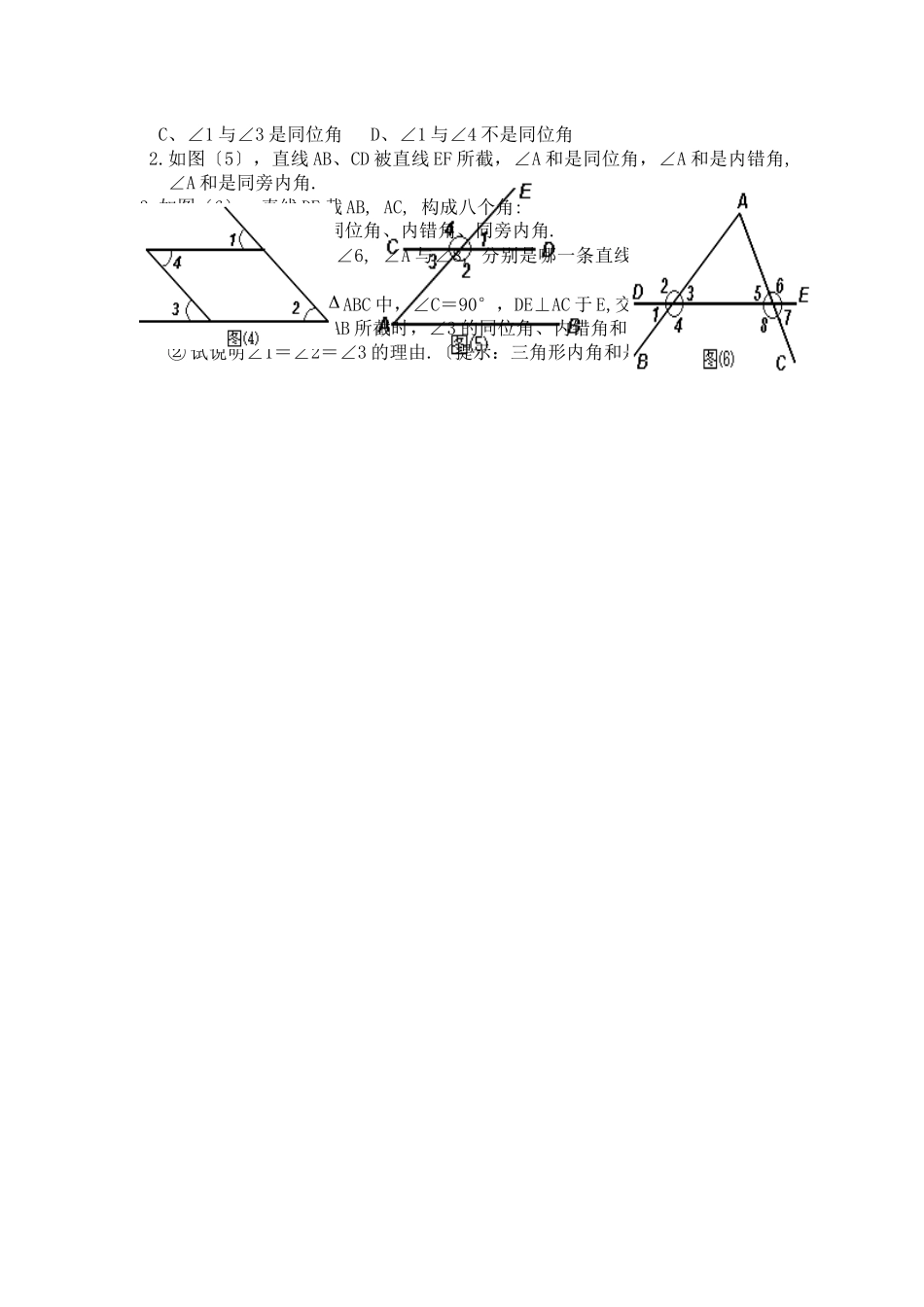 513同位角内错角同旁内角12_第2页
