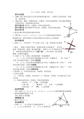 513同位角内错角同旁内角12