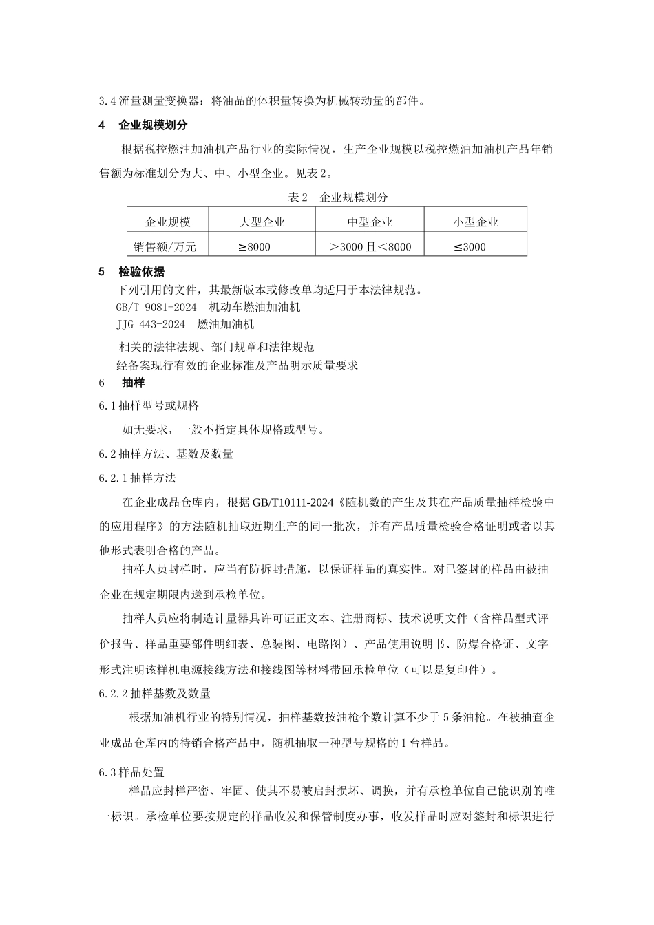 5174 税控燃油加油机_第3页