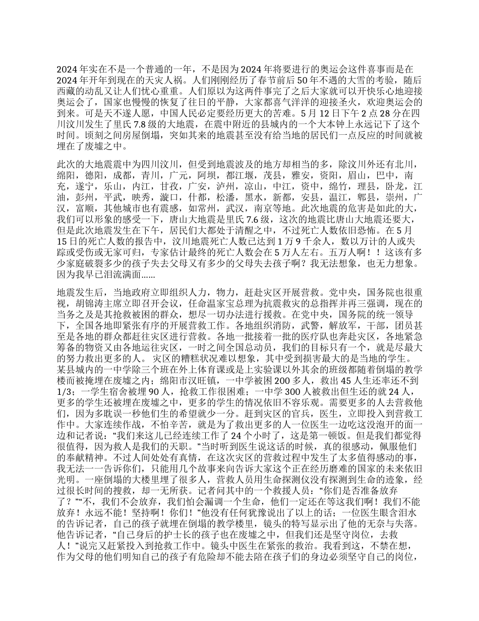 512汶川地震个人心得体会_第1页