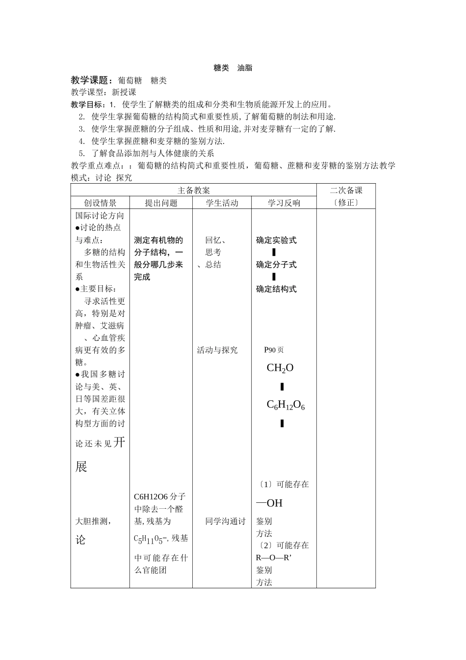 51《糖类油脂》教案4_第1页