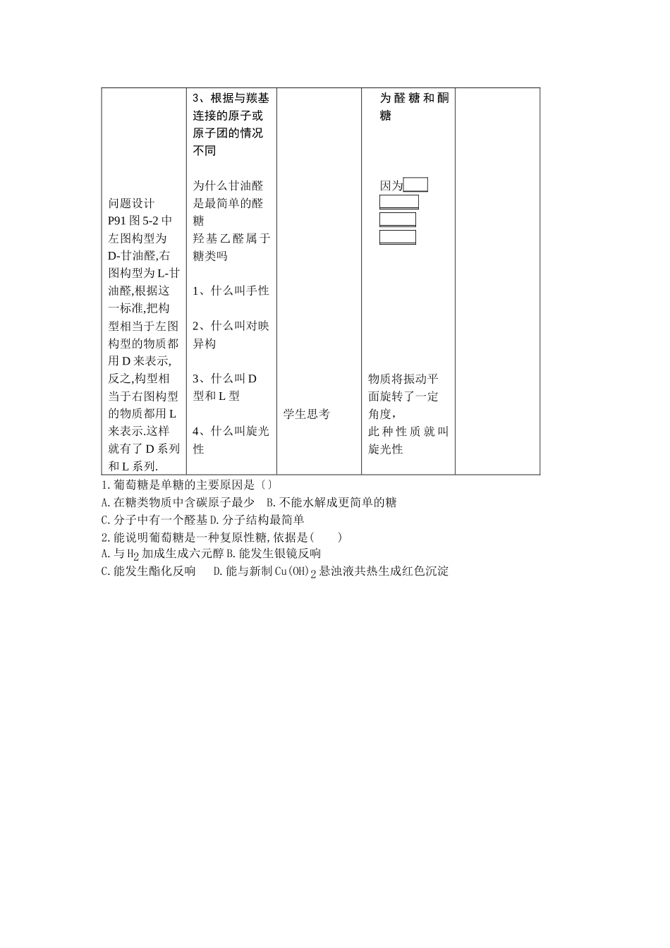 51《糖类油脂》教案4_第3页