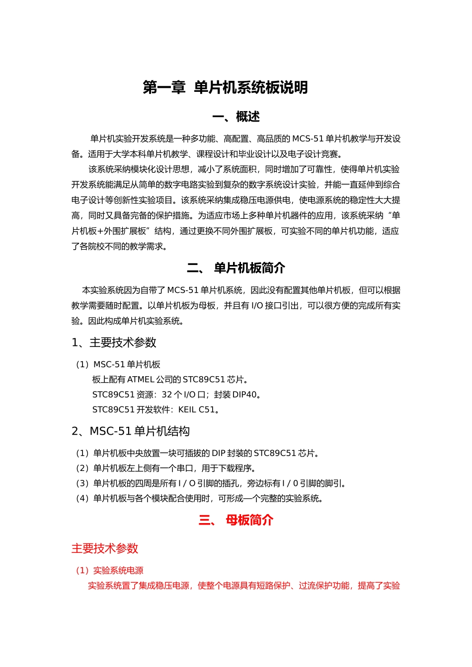 51单片机20个实验,代码详细_第1页
