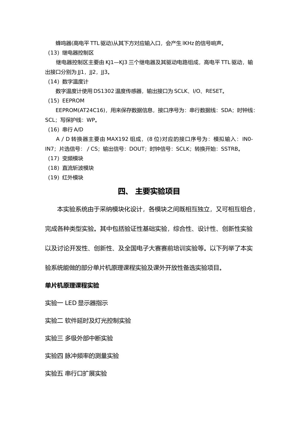51单片机20个实验,代码详细_第3页
