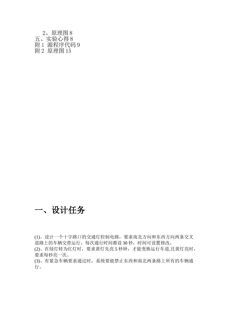 51单片机c语言交通灯设计报告_第3页