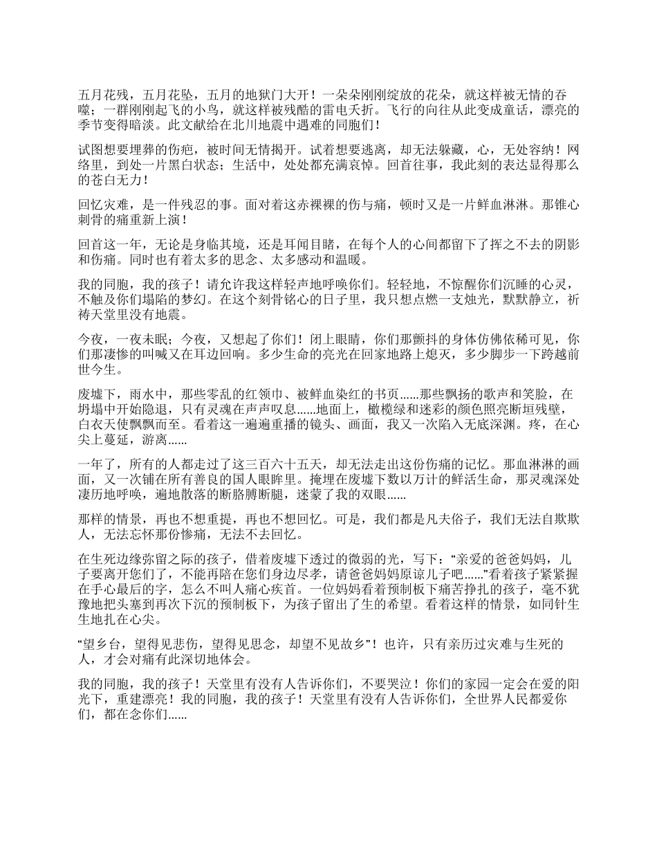 512汶川地震周年纪念_第1页