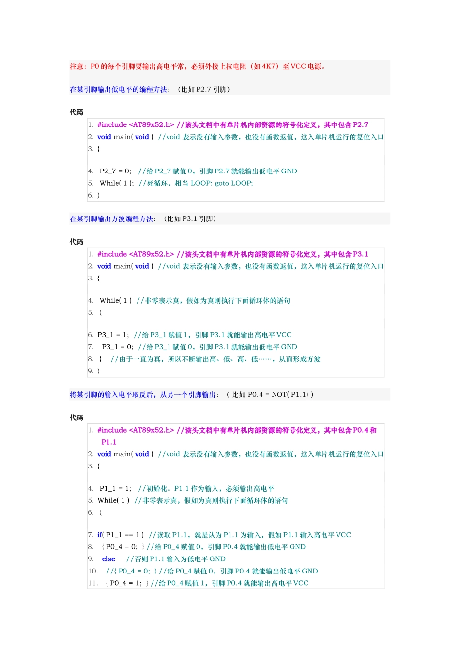 51单片机C语言编程基础和实例_第2页