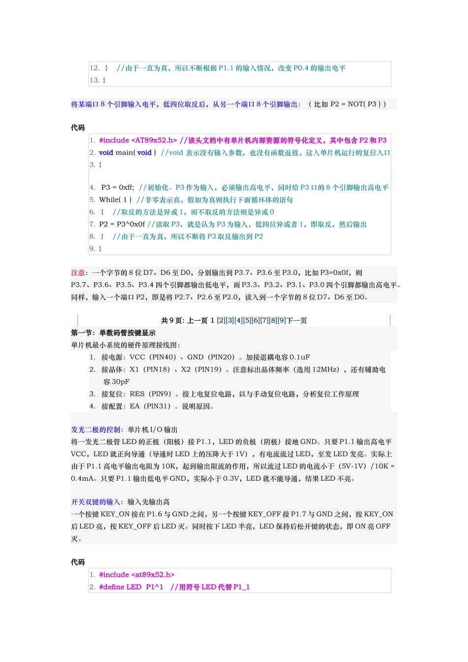 51单片机C语言编程基础和实例_第3页