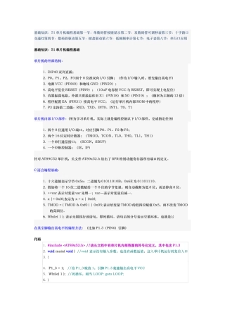 51单片机C语言编程基础和实例