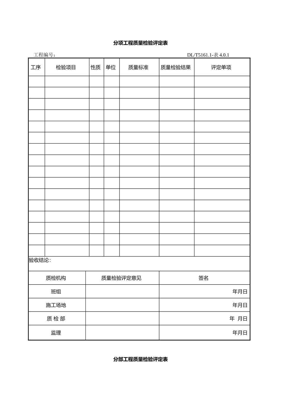 5161全套表格模板_第1页