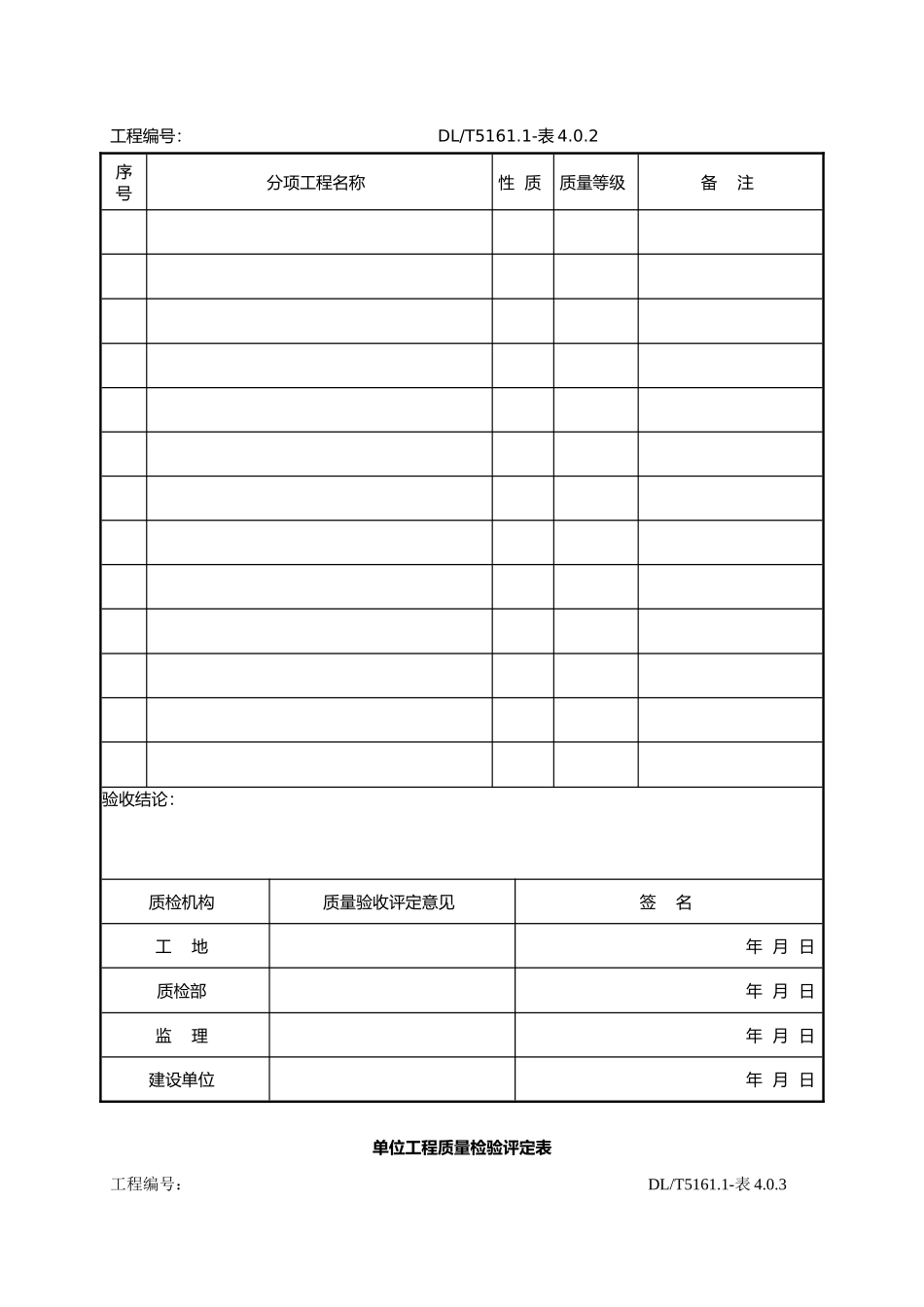 5161全套表格模板_第2页