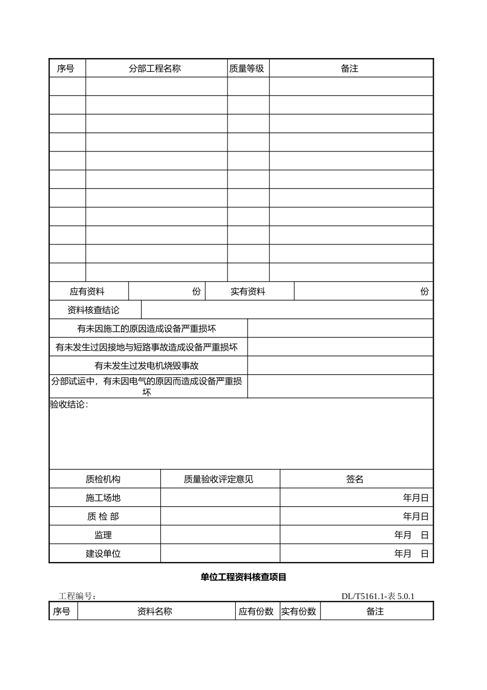 5161全套表格模板_第3页